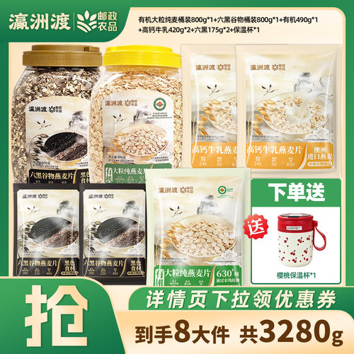 瀛洲渡六黑有机高钙即食燕麦片