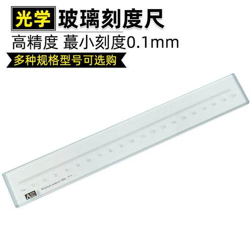 玻璃线纹尺光学仪器计量校正尺200MM投影仪刻度尺精密