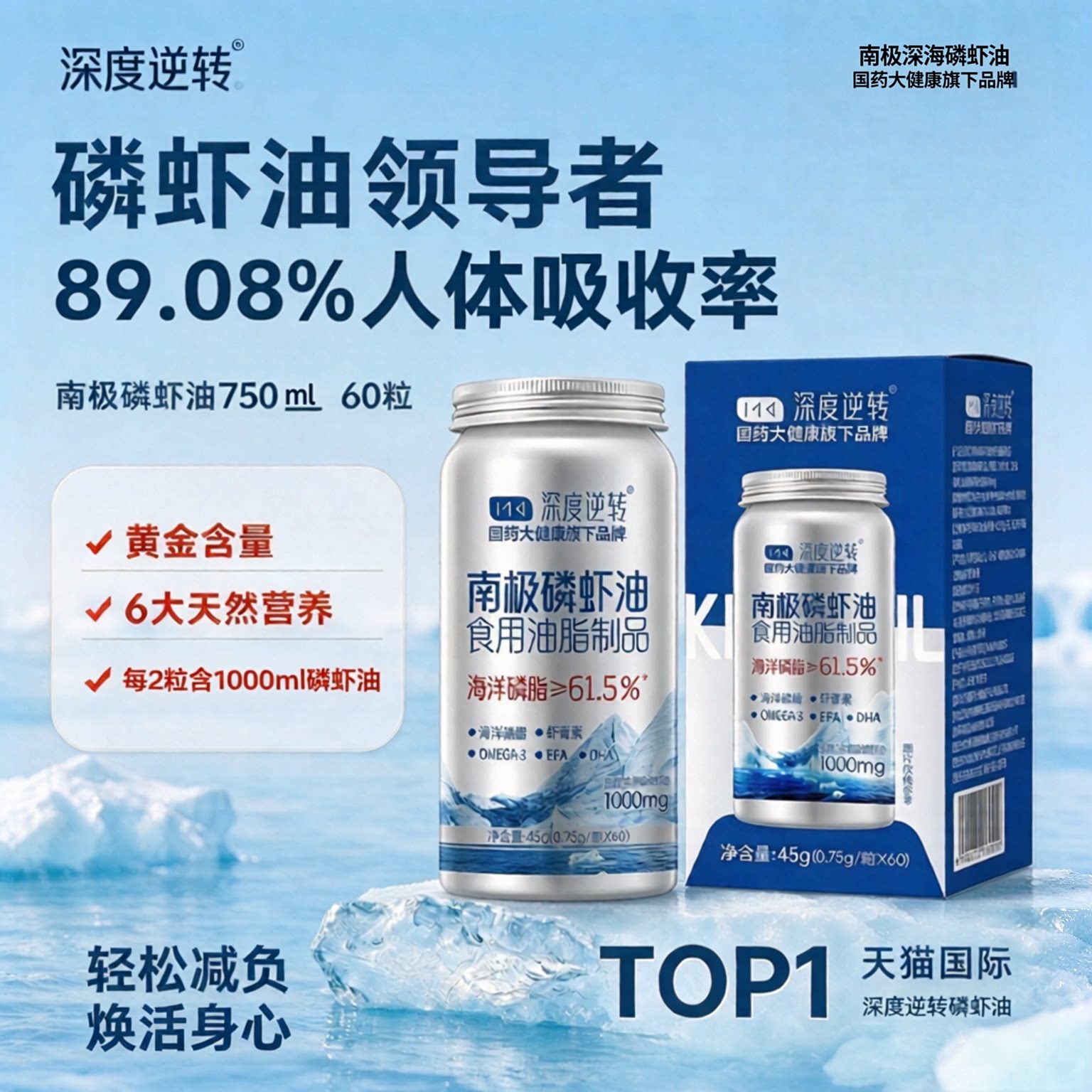 南极磷虾油Omega-3胶囊60粒