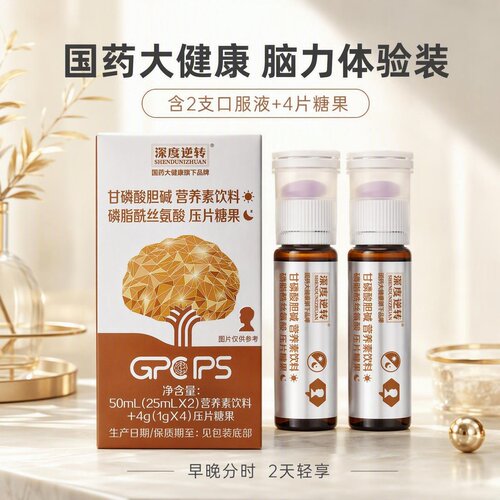 国药大健康GPC+PS脑营养体验装