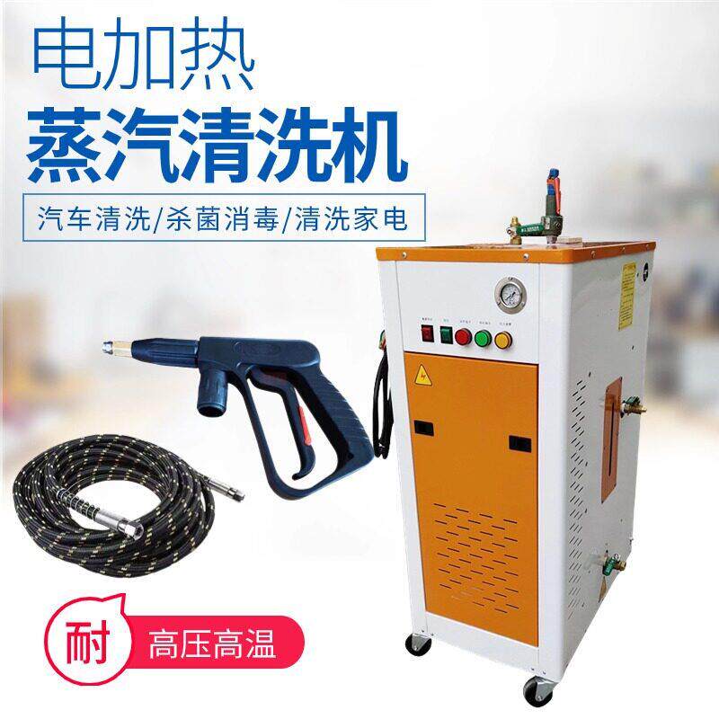 6kw/220V洗车店全自动电加热蒸汽洗车机雾化 压车内饰清洗机