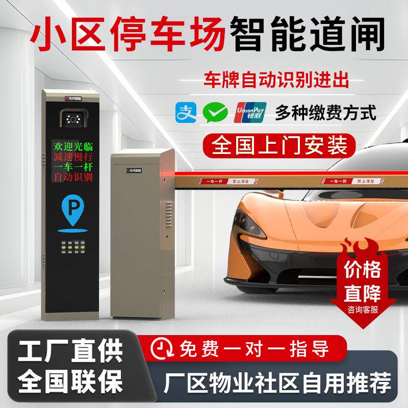 智能道闸停车车车牌识别系统直杆栅栏道闸小区停车场自动收费道闸