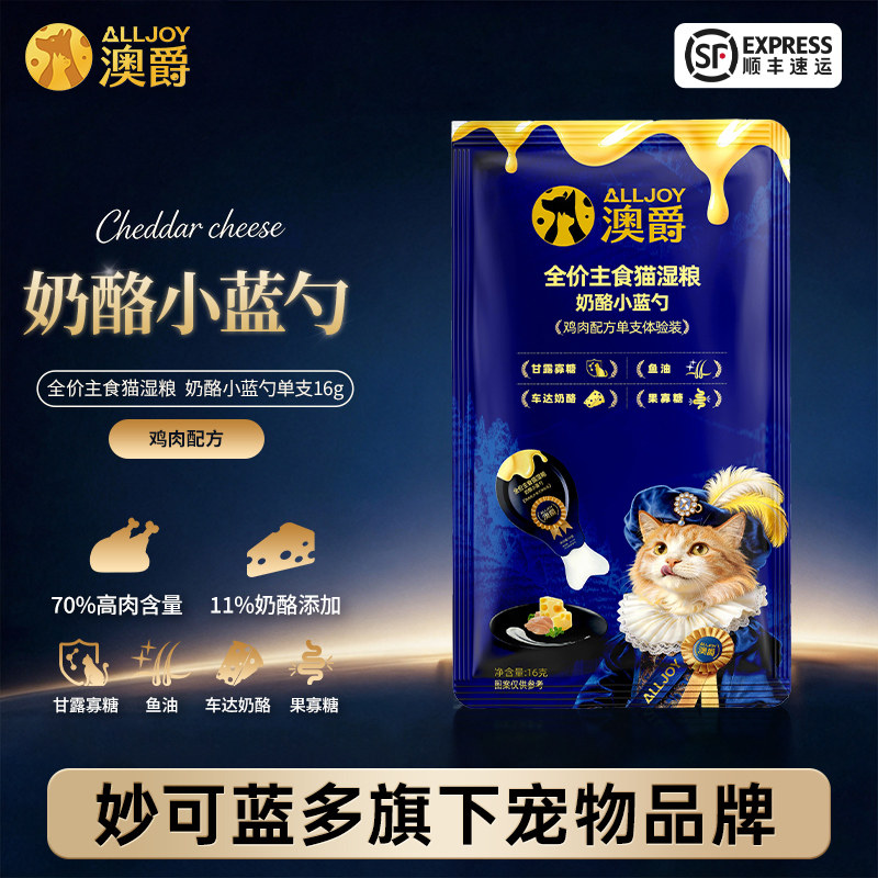 澳爵奶酪小蓝勺全价猫主食湿粮