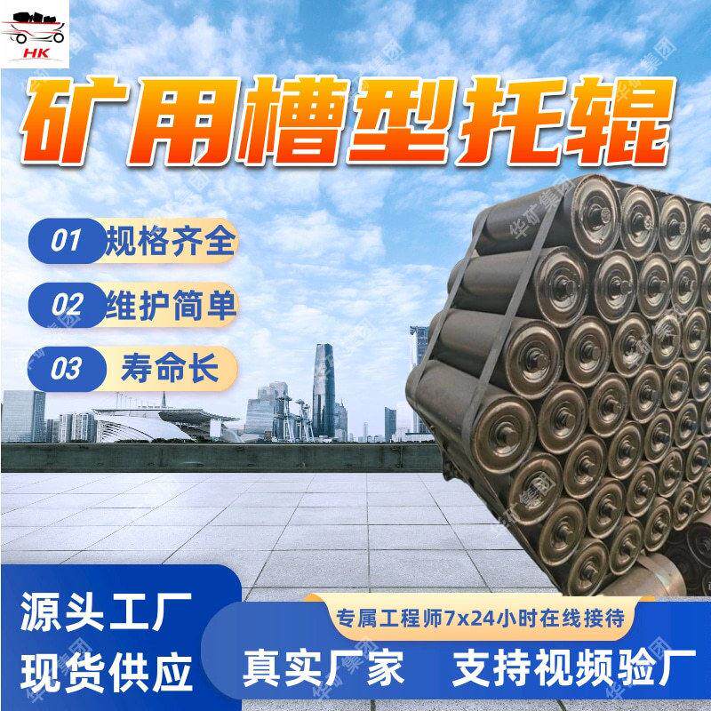 矿用槽型托辊 多种规格矿用槽型托辊 安装便捷矿用槽型托辊