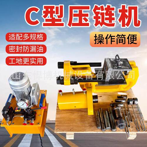 液压C型压链机液压挖掘机维修工具液压便携式履带拆销机