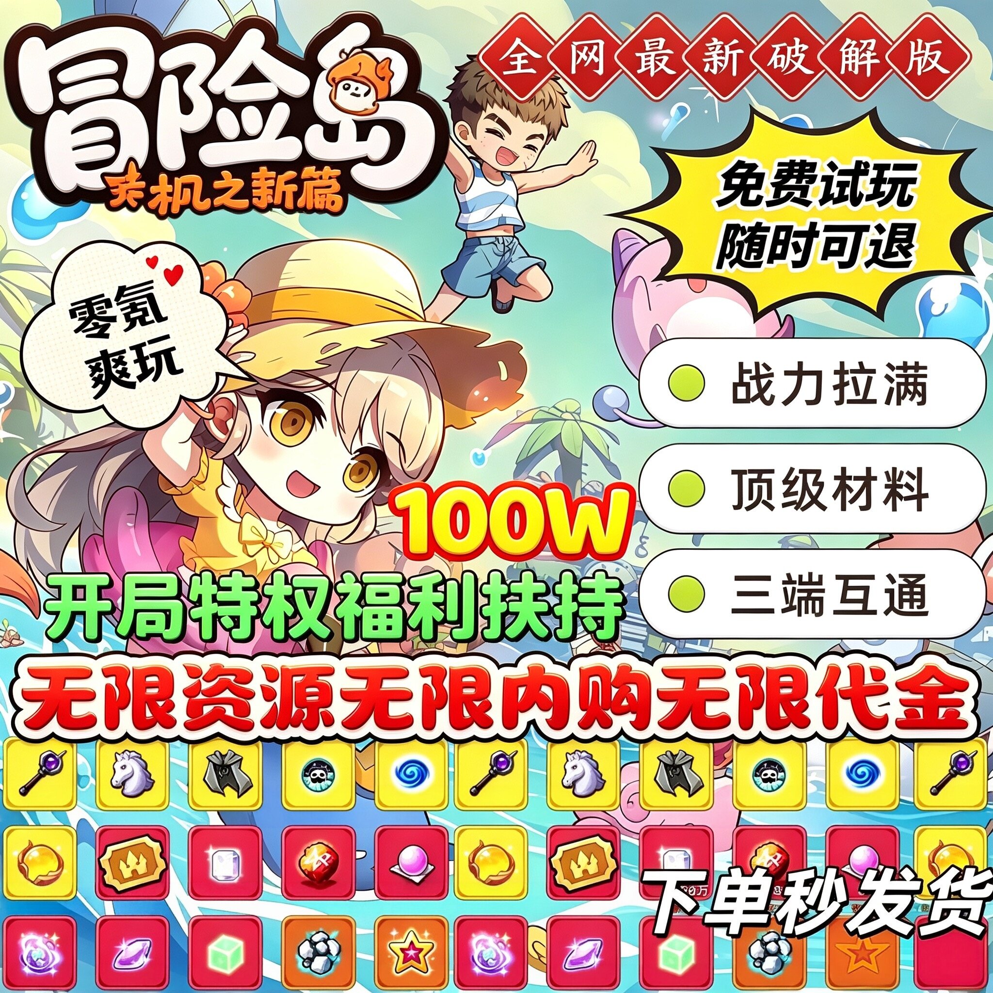 冒险岛枫之新篇限时装备强化材料