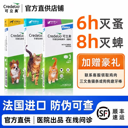 【官方直供】可立奥狗狗驱虫药