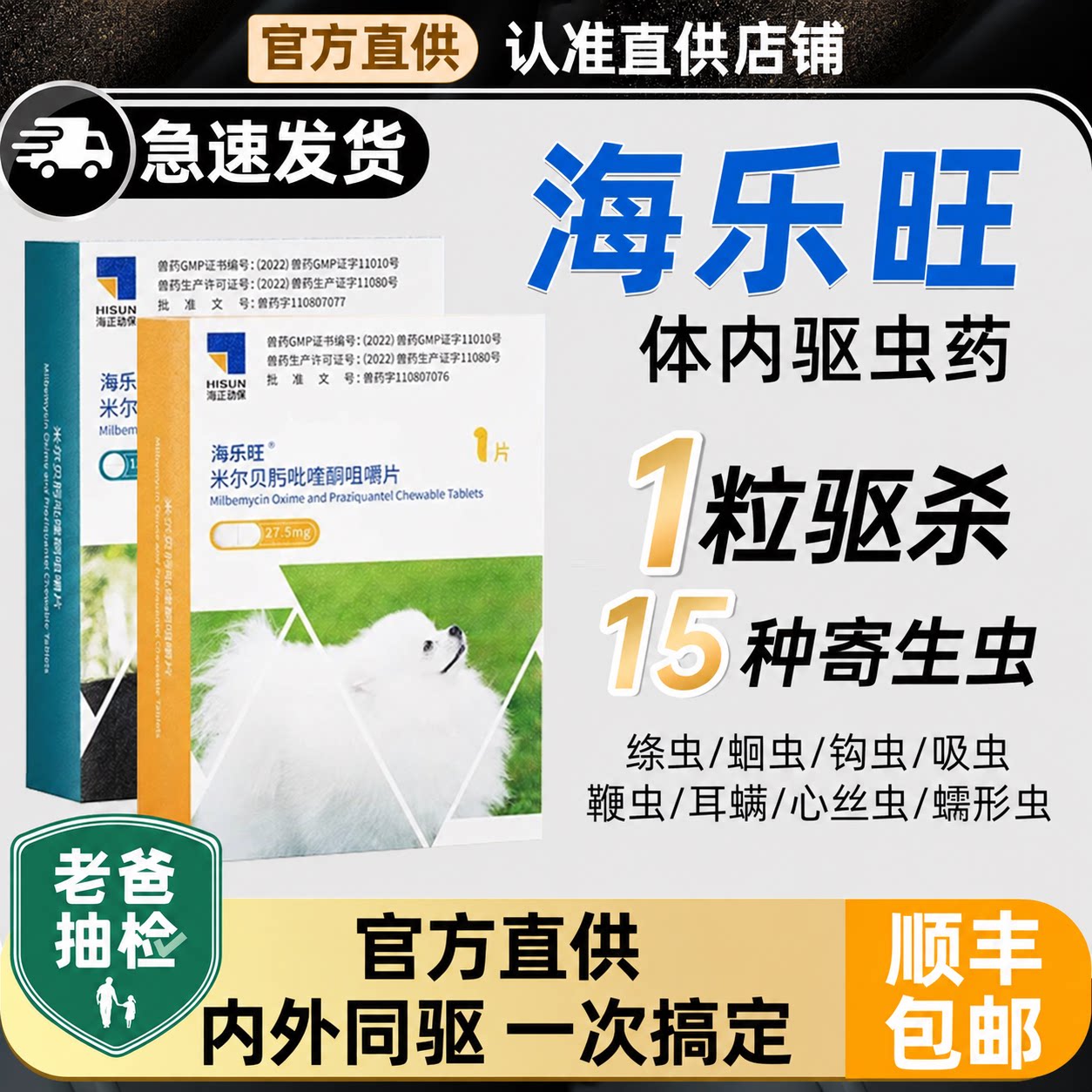 海乐旺驱虫药狗内驱狗狗驱虫药泰迪比熊幼犬体内体外一体外驱滴剂