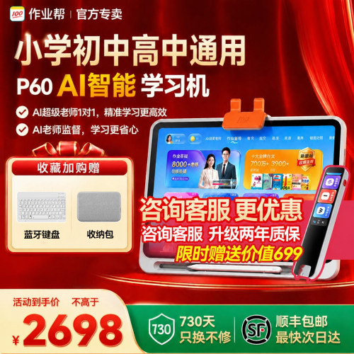 作业帮全科学习机P60/T60