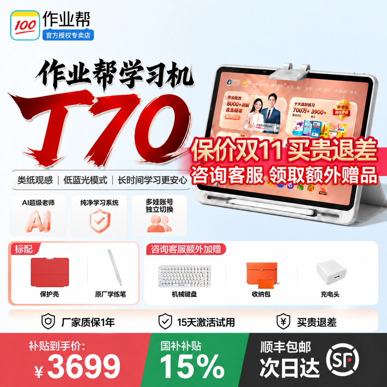 【百亿优惠】作业帮学习机P60/T70智能家教学练机2026新款幼儿园儿童英语早教机护眼大屏AI智能全科辅导机