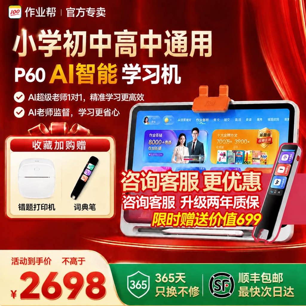 作业帮全科学习机p60小学初中高中通用学生平板AI老师智能学习机T60幼儿园学习英语专用x70官方旗舰店正品