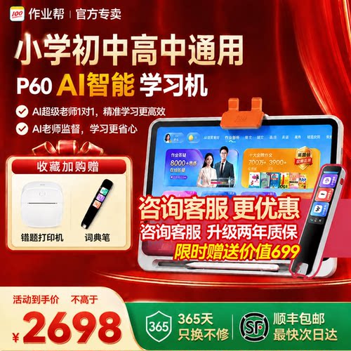 作业帮全科学习机P60/T60