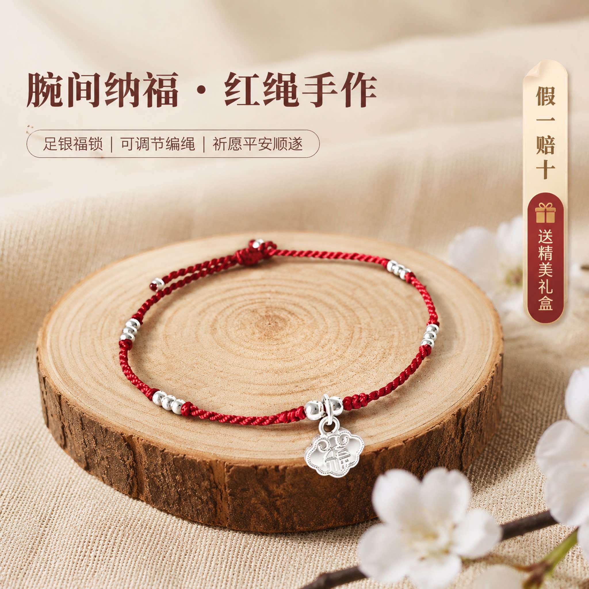 【假一赔十】新中式足银福牌红绳手链可调节送朋友礼物