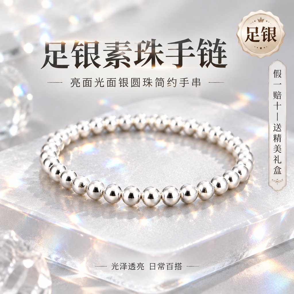 【假一赔十】足银 999 光面素珠手链简约亮面圆珠银手串礼物