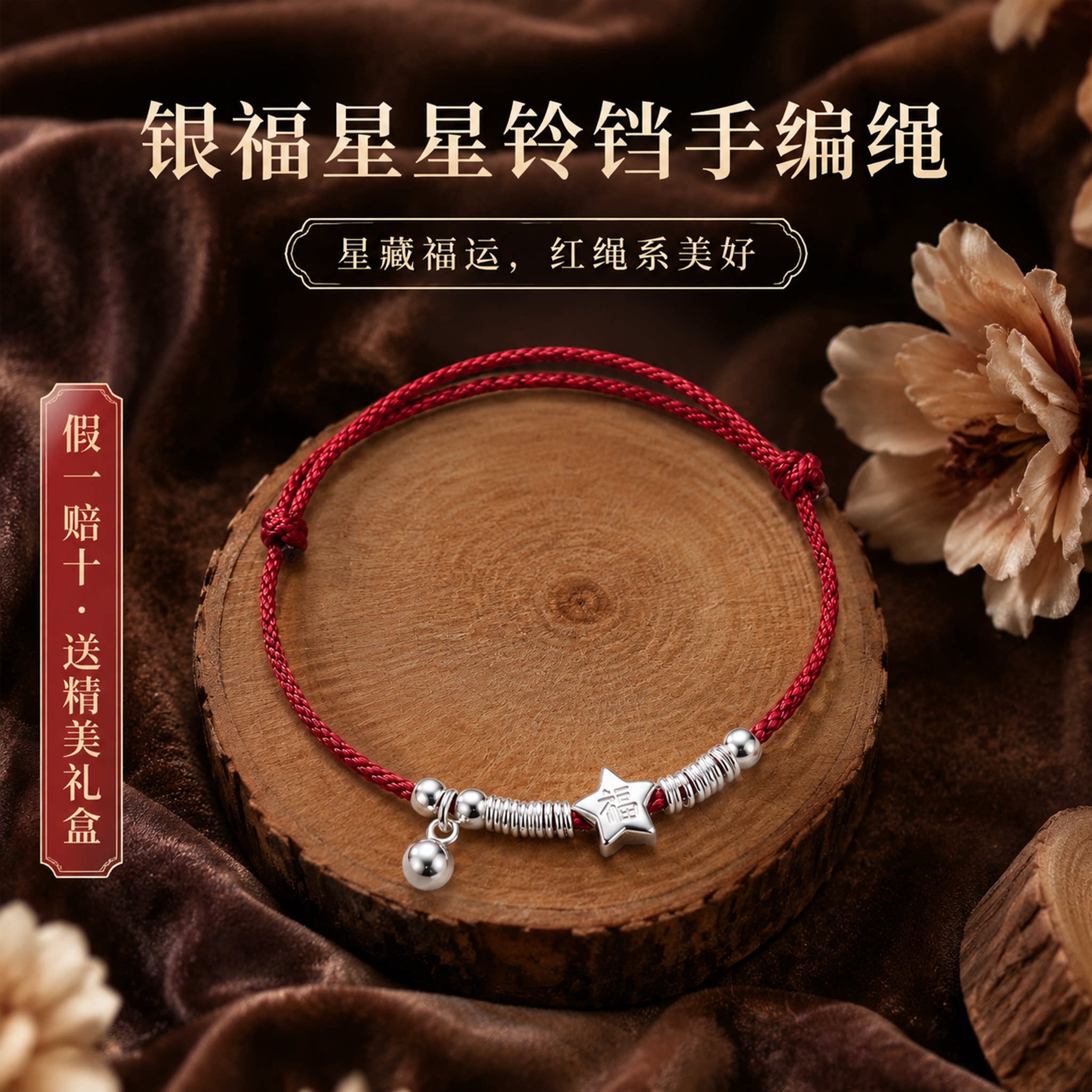 【假一赔十】银福星星铃铛红绳手链女 小众转运平安编织手饰礼物