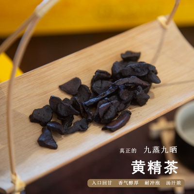 林下九蒸九晒黄精茶独立装