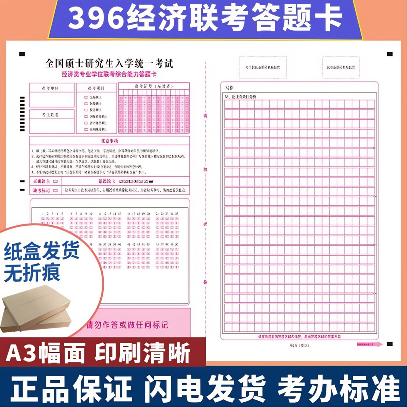 考研答题卡纸396经济联考答题卡