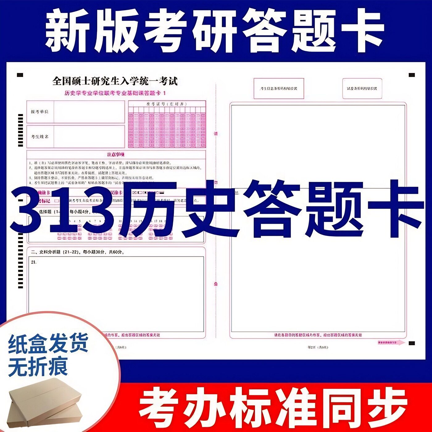 新版考研313历史答题卡专业课
