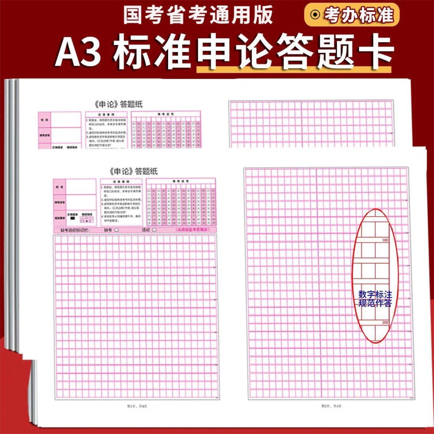 2026标准A3国考省考申论答题卡