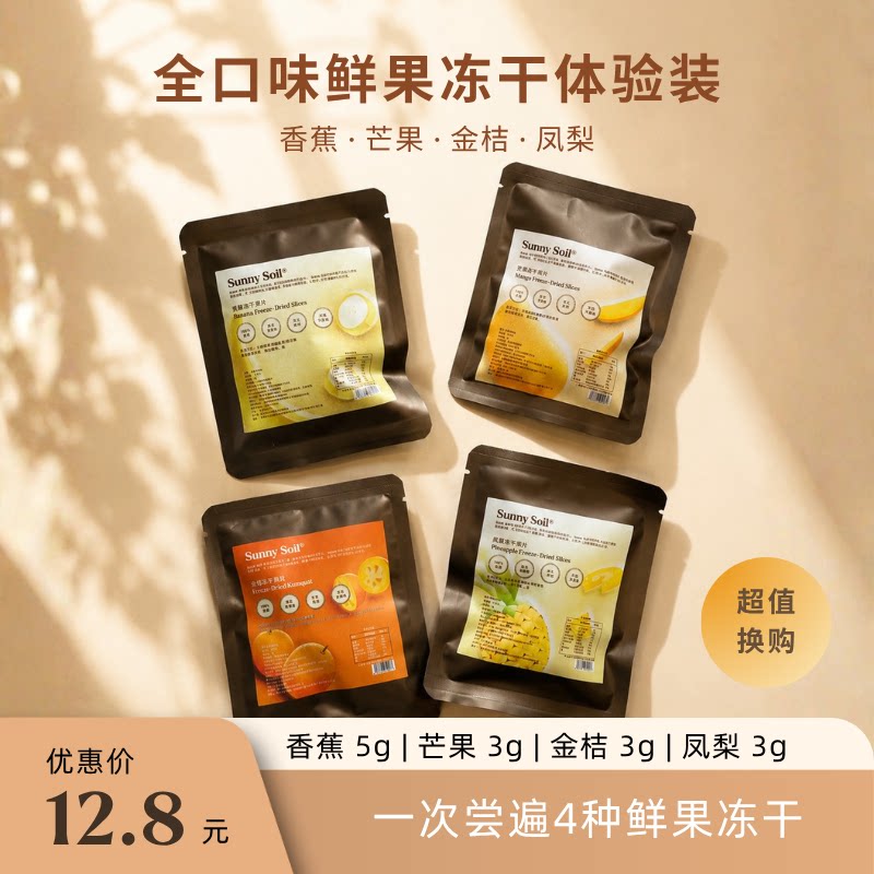 SunnySoil鲜果冻干4口味体验装