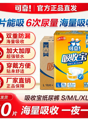 可靠成人纸尿裤尿不湿大吸量