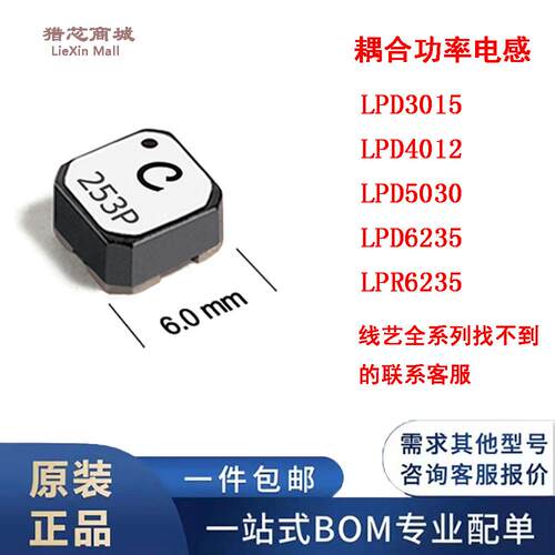 线艺LPR6235功率电感器高频铜芯线圈752R/752S/123Q电子元件