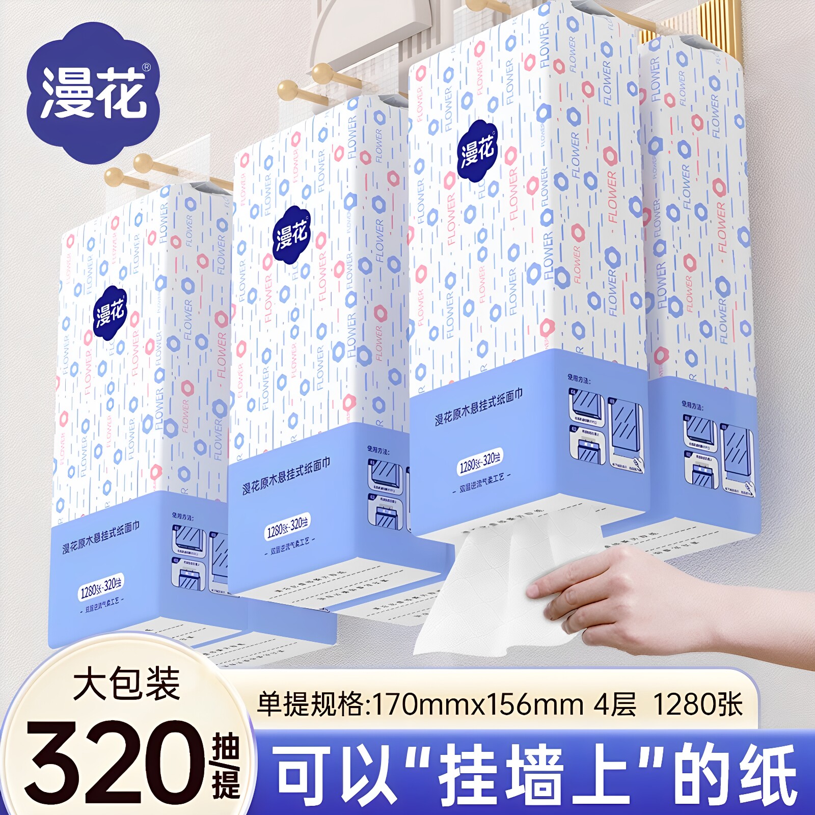 漫花悬挂式抽纸大包提装1280张4四层取款墙壁面餐巾原生木浆家用图片