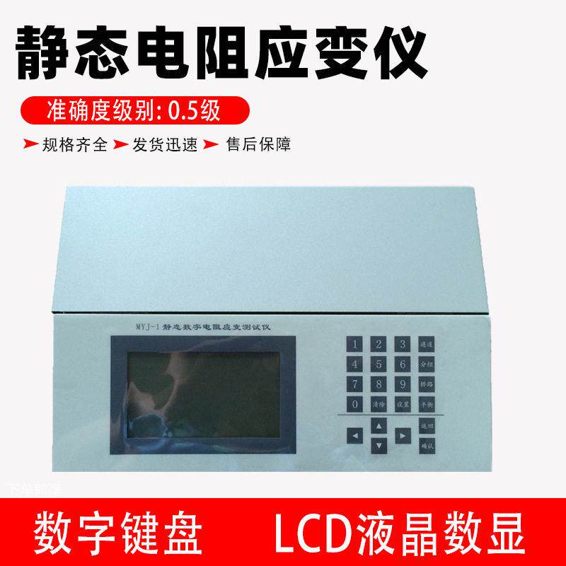 上仪MYJ-1静态电阻应变仪 60通道应变片 扭矩传感器 采集信号仪器