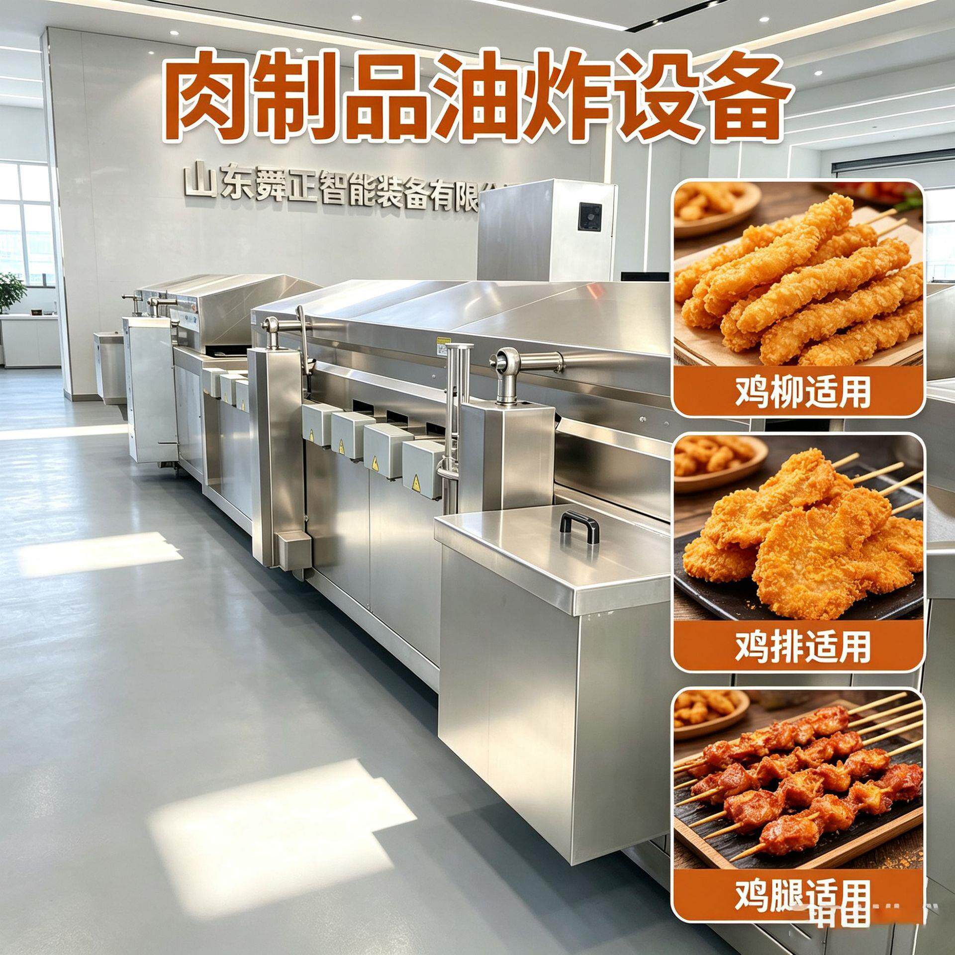 大型商用连续油炸设备鸡柳鸡排全自动油炸流水线食品加工油炸机器