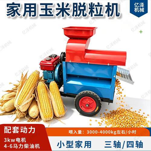 家用三轴四轴苞米打粒机 小型玉米脱粒机  玉米扒皮脱粒一体机