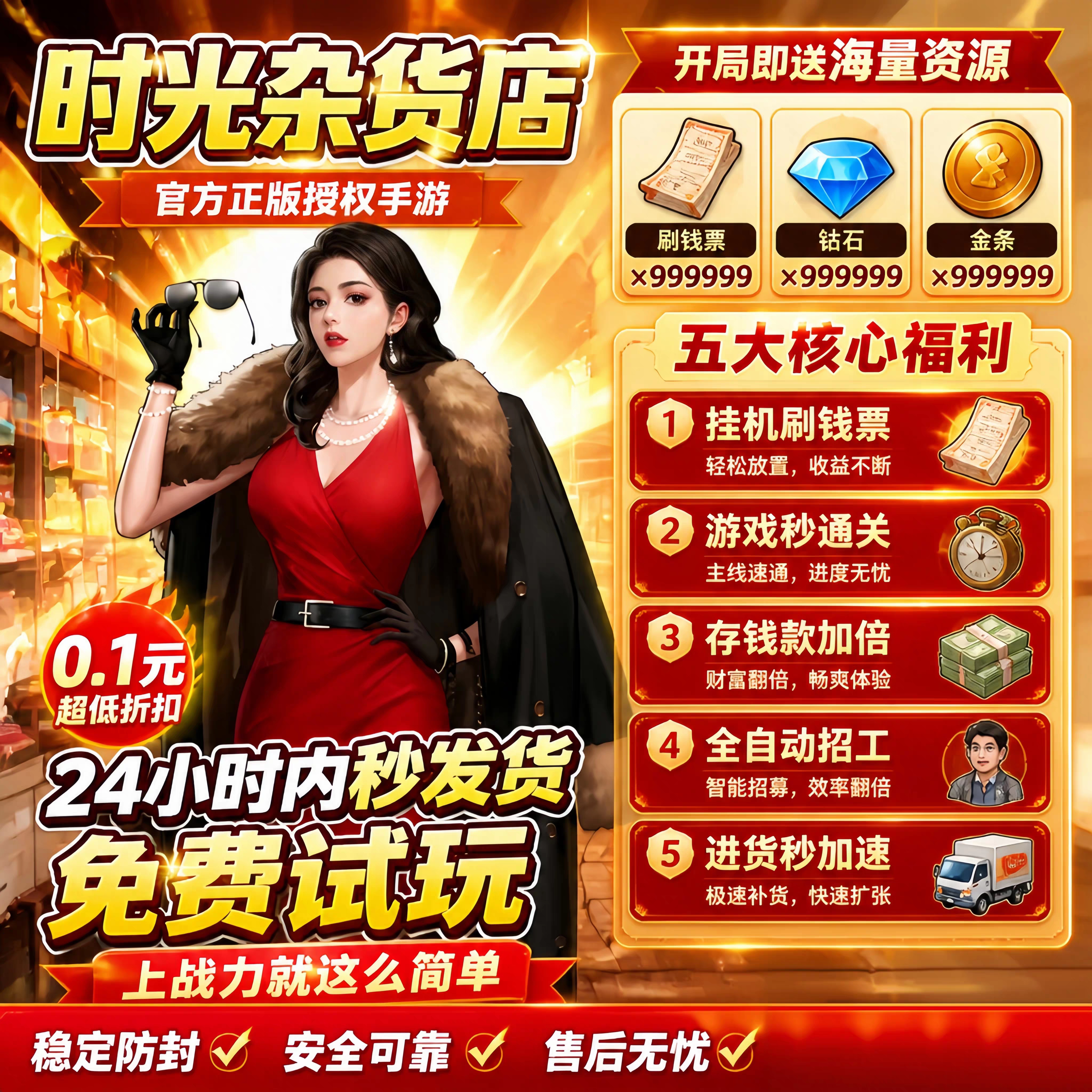 时光杂货店BT版 开局领全图鉴角色代金邮件海量资源绝版套装宝箱