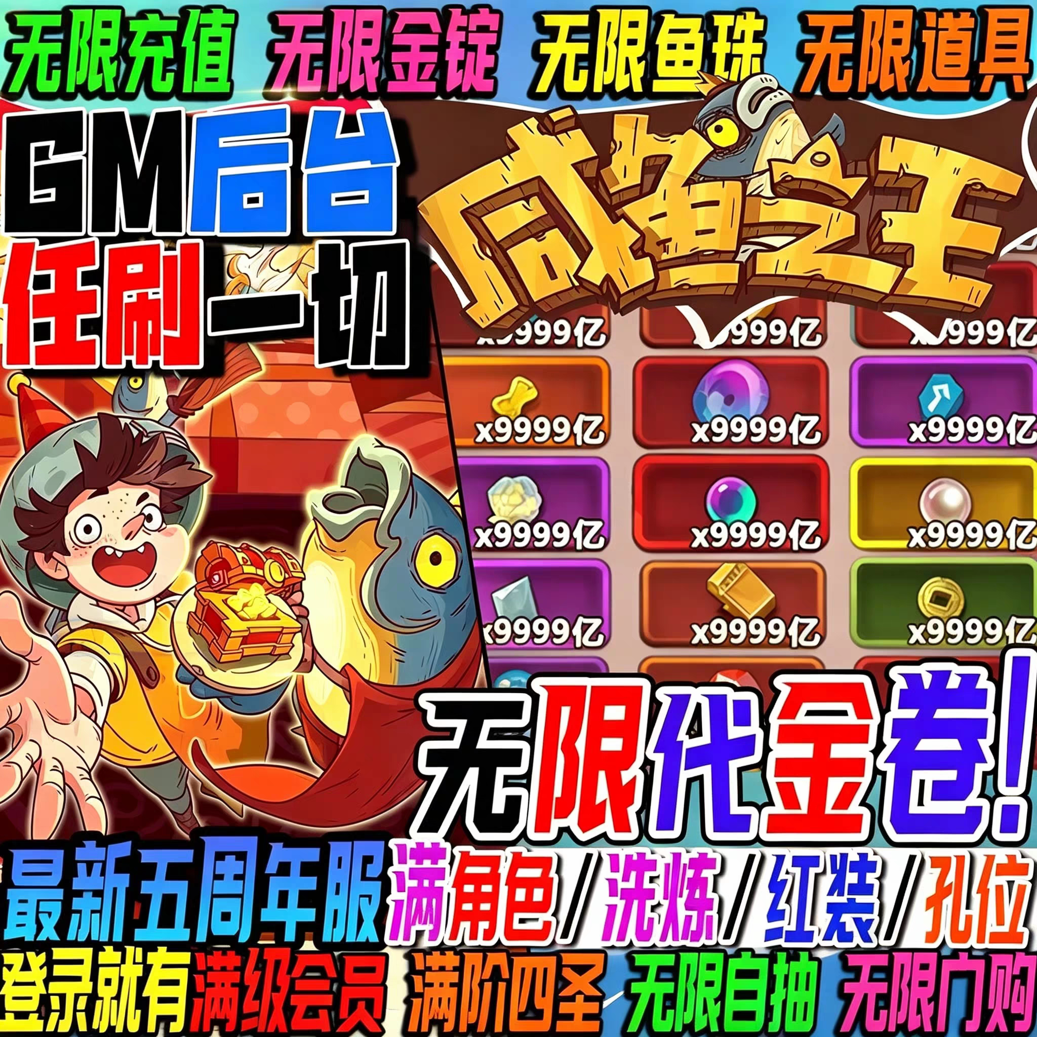 咸鱼之王国际服 开局金鱼海量白玉彩玉邮件领四圣宠物蓝红玉三端