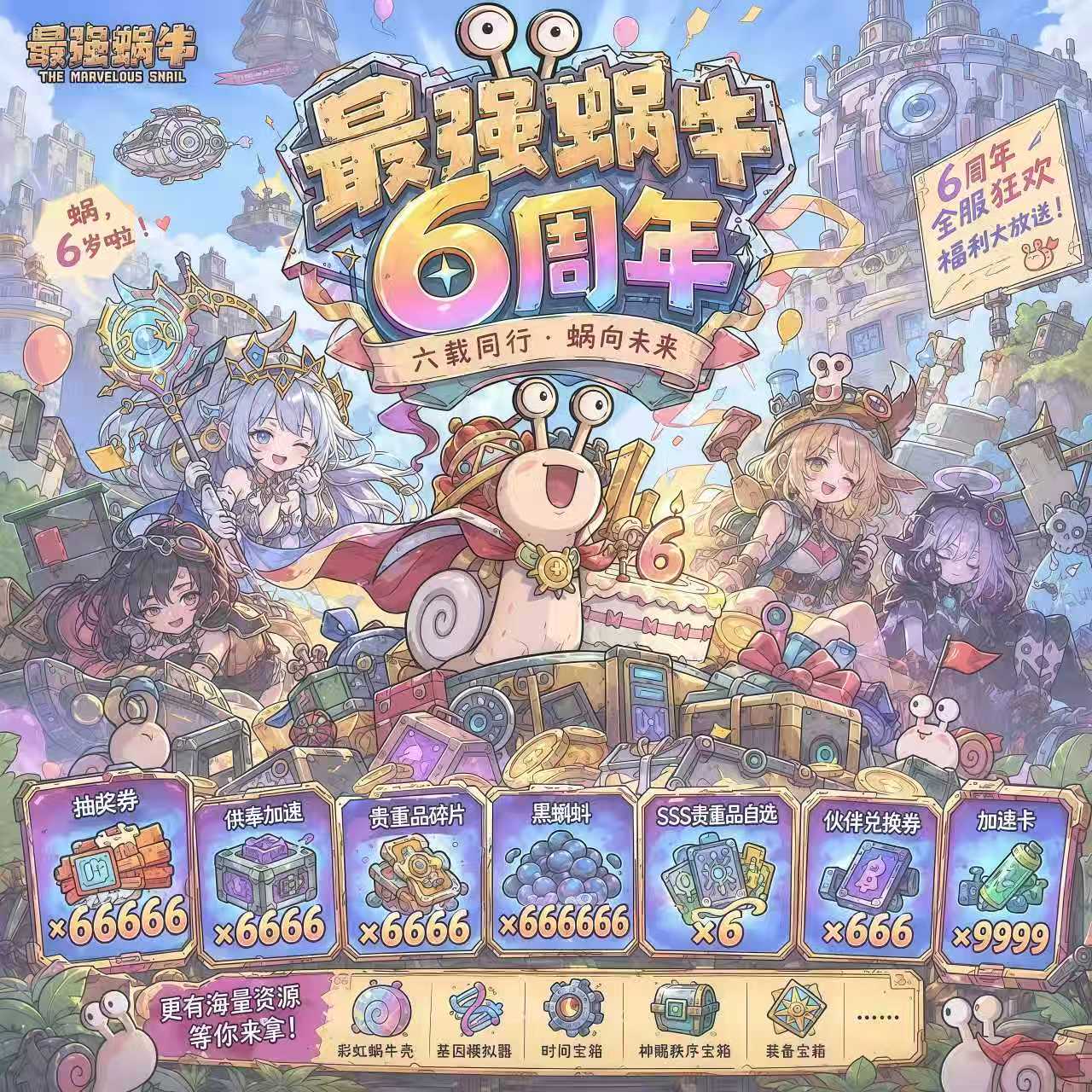 最强蜗牛六周年光子服 上线2000抽许愿币海量代金卷黑白蝌蚪免费