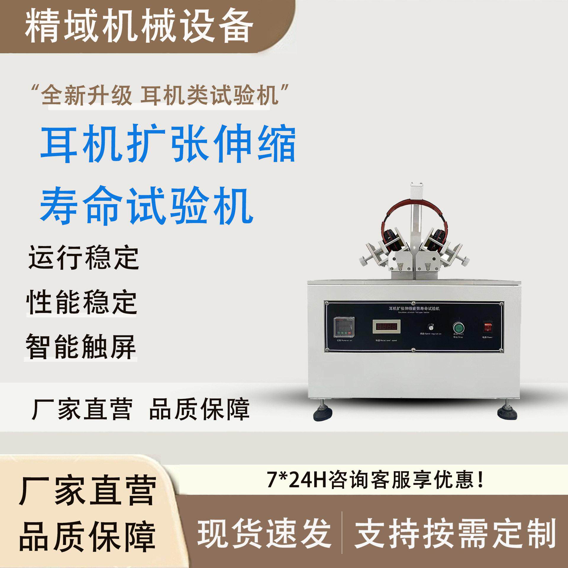 头戴式耳机扩张收缩寿命试验机夹持力头戴耳机支臂滑动试验机