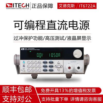 ITECH/艾德克斯 IT6722A/6724/6724C 可编程直流电源压测试