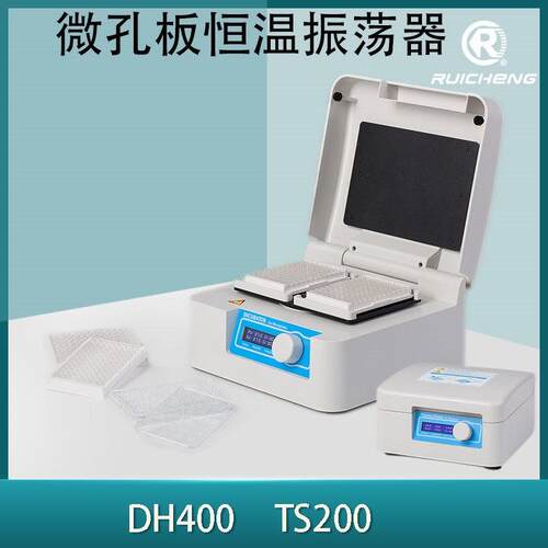 杭州瑞诚TS300薄膜加热微孔板孵育器 TS200微孔板恒温振荡器