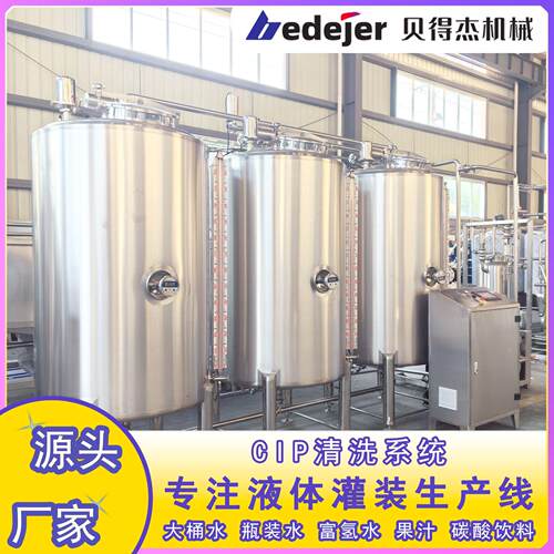CIP清洗系统饮料生产管道设备清洗系统酸热水冲洗效清洁管道