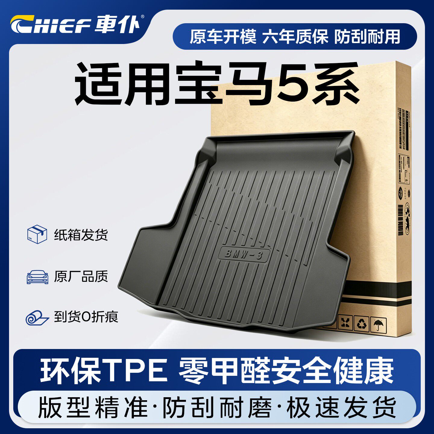 车仆适用宝马5系525Li/530Li后备箱垫子车内装饰用品五系后尾箱垫