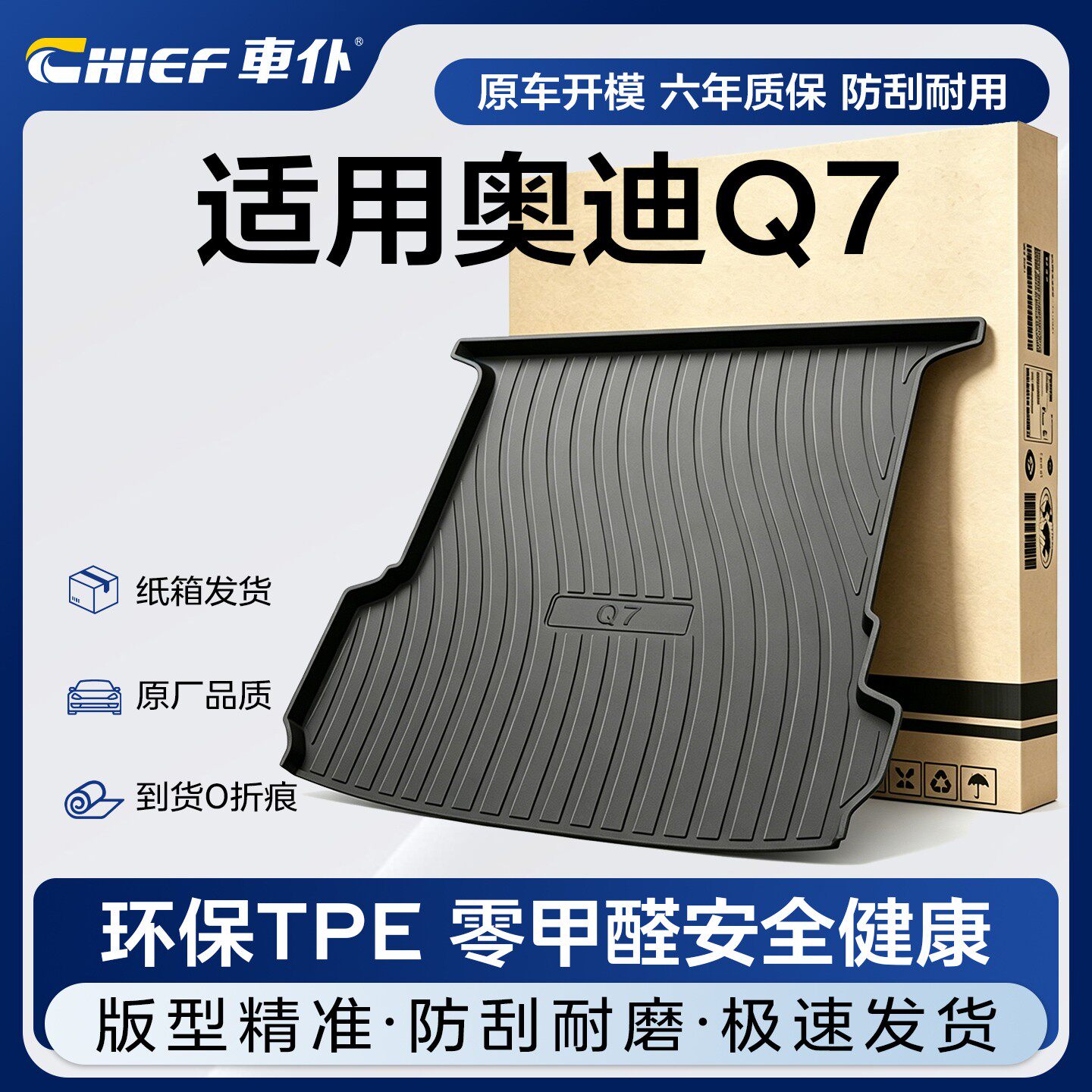车仆适用于奥迪Q7后备箱垫防水tpe后备箱垫保护垫改装配件q7老款