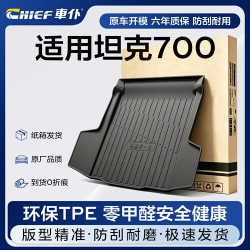 车仆适用于坦克700hi4z尾箱垫Hi4T汽车后备箱垫tpe后备箱垫保护垫