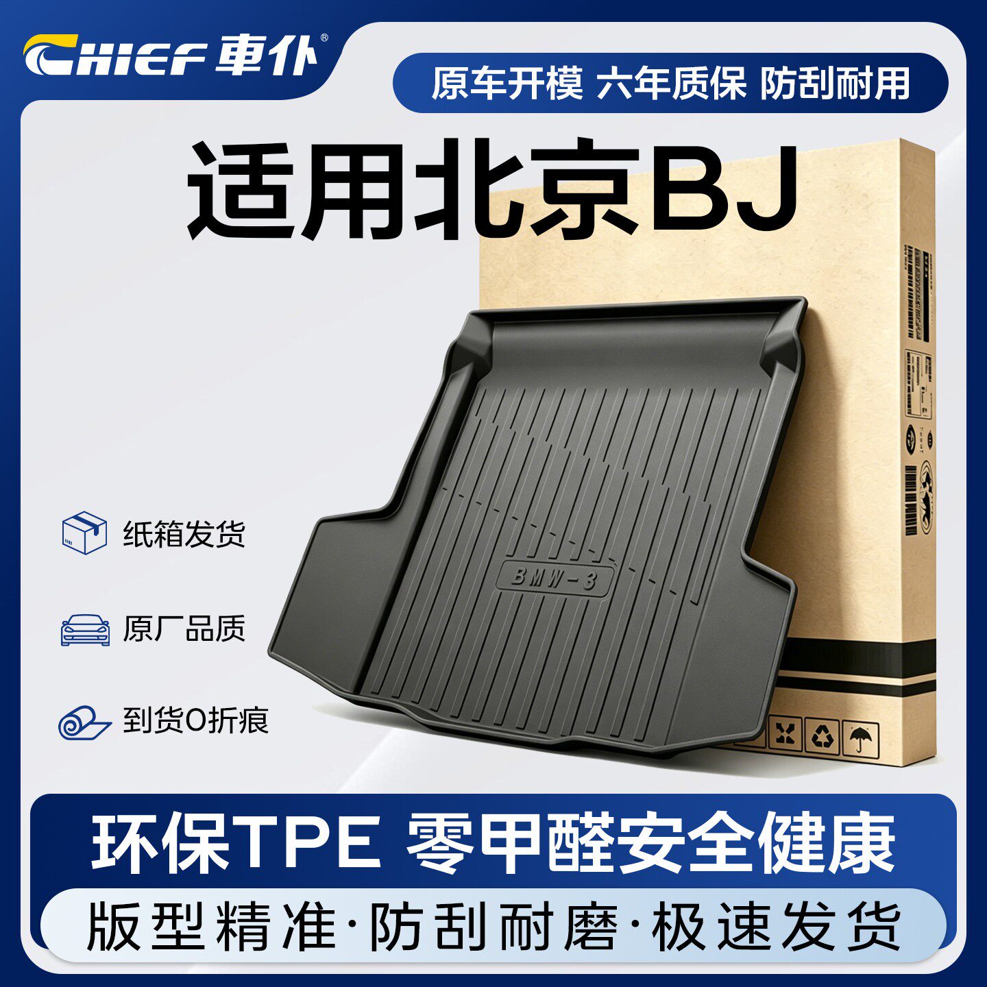车仆【适用北京】泰钽700/BJ30/BJ60/212T01/BJ40e tpe后备箱垫