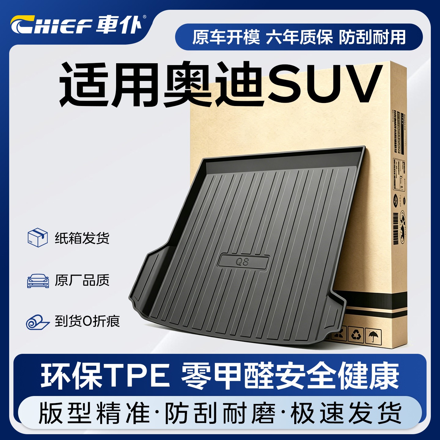 车仆【适用奥迪SUV】Q2/Q3/Q4/Q5/Q6/Q7/Q8/E7X/TPE尾箱后备箱垫