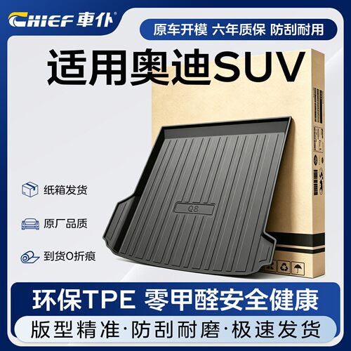车仆【适用奥迪SUV】Q2/Q3/Q4/Q5/Q6/Q7/Q8/E7X/TPE尾箱后备箱垫