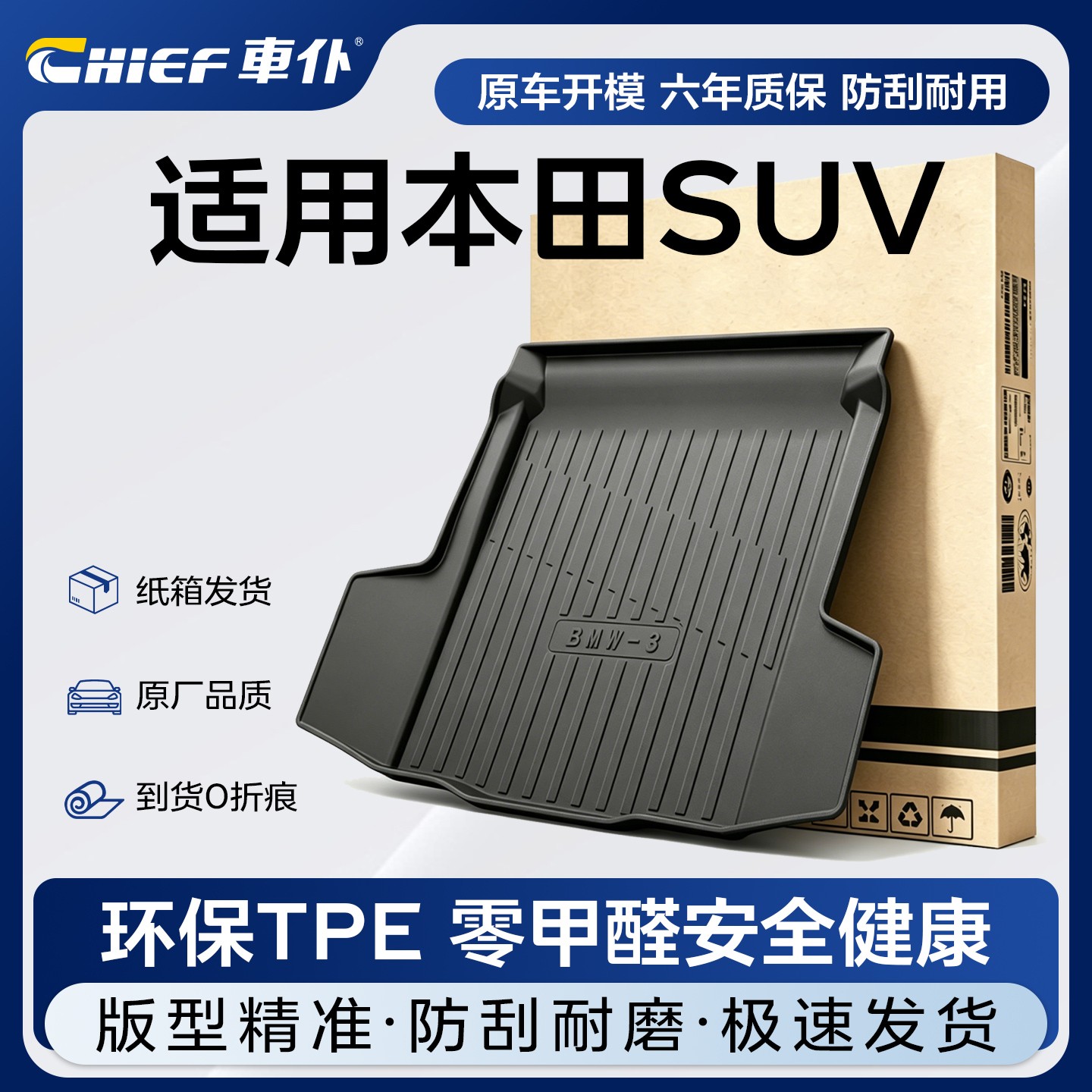 车仆【适用本田SUV】P7/URV/HRV/XRV/X-NV/ZRV/S7/MNV后备箱垫