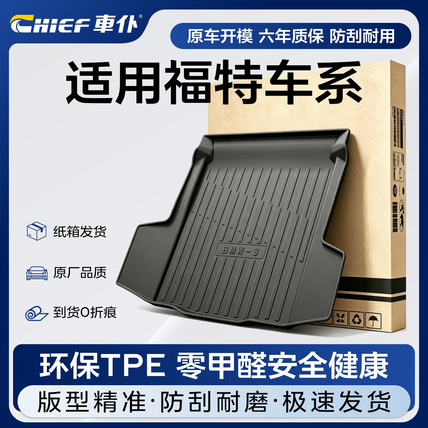 车仆【适用福特】福克斯领睿烈翼博马锐际福睿斯金牛座后备箱垫