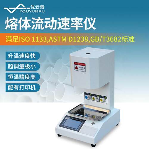 熔融指数仪熔体流动速率仪塑胶测试仪PE测定仪PVC塑料融指仪