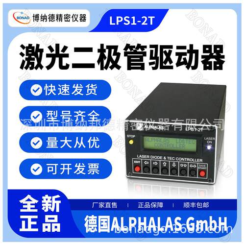 LPS1-2T低噪声固体激光器泵浦源驱动专用激光器60μA德国ALPHALAS