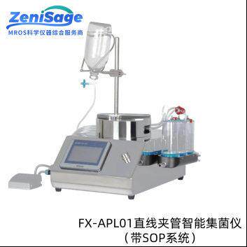 FX-APL01/02/05 型 直线夹管智能集菌仪 实验室检测设备