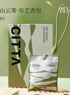 西苔车载布艺香包汽车香氛茶香摆件家用衣柜鞋柜持久扩香挂件