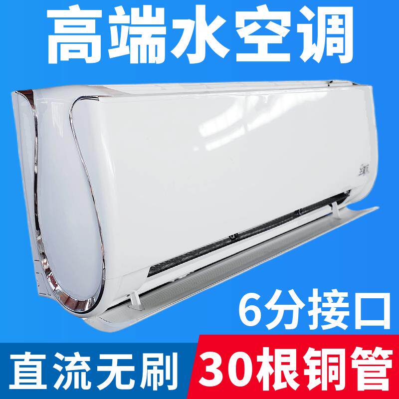 水空调挂机冷暖两用家用水冷水暖空调柜机吹风暖气片壁挂井水空调